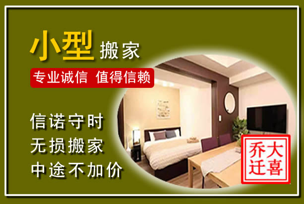 临朐小型搬家