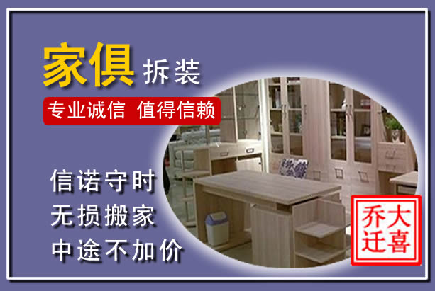 临朐家俱拆装搬运